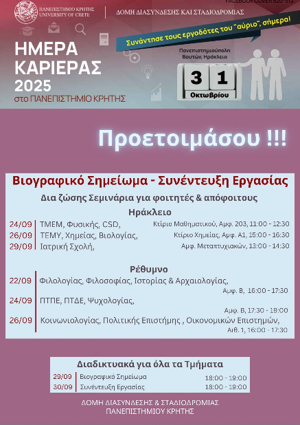 ΗΜΕΡΑ ΚΑΡΙΕΡΑΣ 2025
