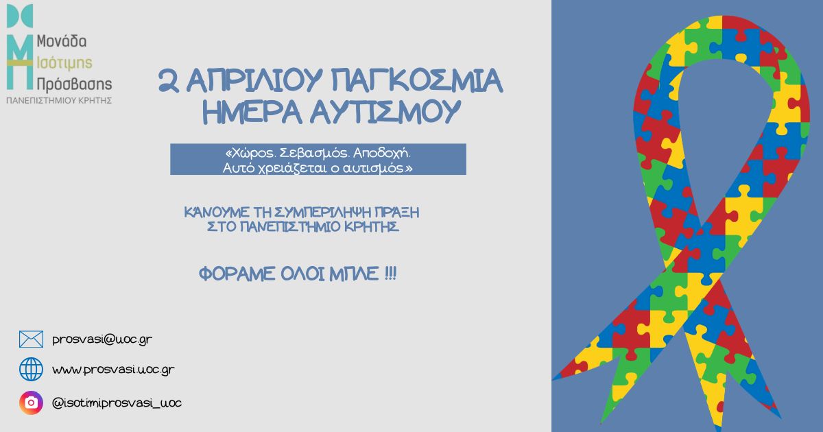Φοράμε Μπλε